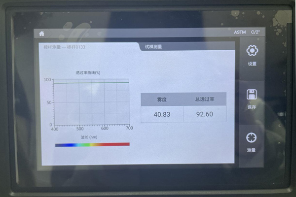 玻璃标样雾度测量