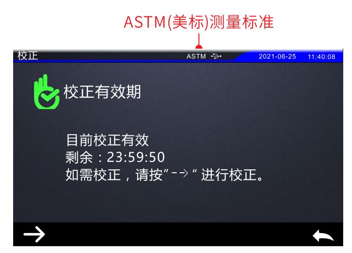 ASTM模式下的校正