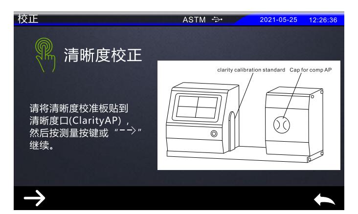 ASTM标准黑白校正界面