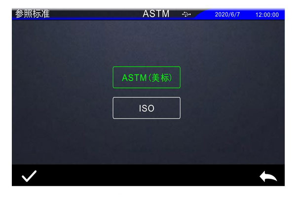参照标准选择界面