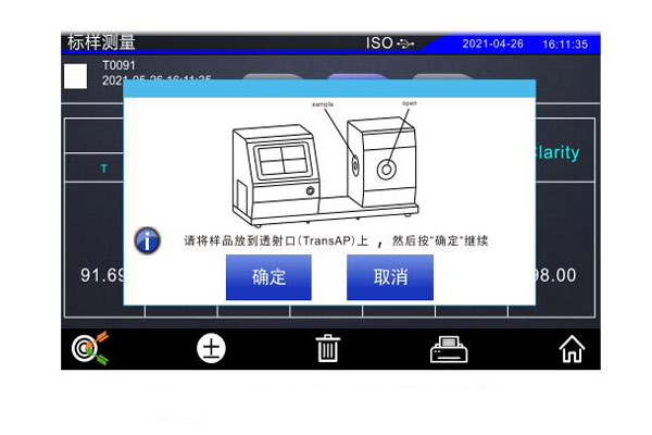 将样品放在透射口提示