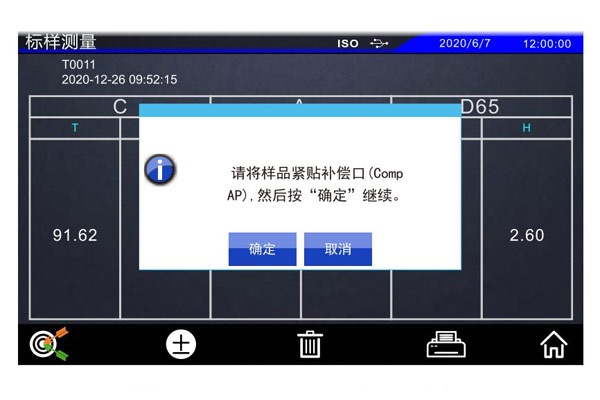 ISO标准测量时将样品紧贴补偿口提示
