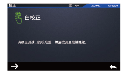 YH系列雾度仪如何进行ISO标准的黑白校正