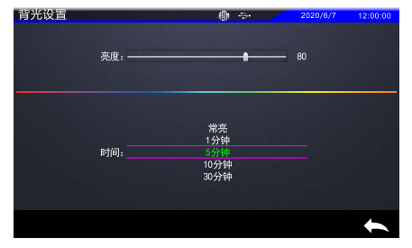 雾度计背光亮度及时间设置